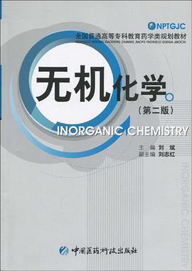 无机化学 pdf epub mobi 电子书 下载