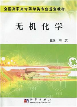 无机化学 pdf epub mobi 电子书 下载
