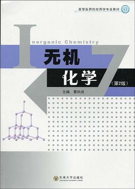 无机化学 pdf epub mobi 电子书 下载