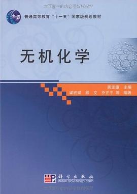 无机化学 pdf epub mobi 电子书 下载