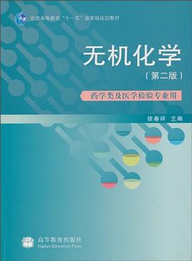 无机化学 pdf epub mobi 电子书 下载