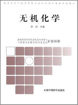 无机化学 pdf epub mobi 电子书 下载