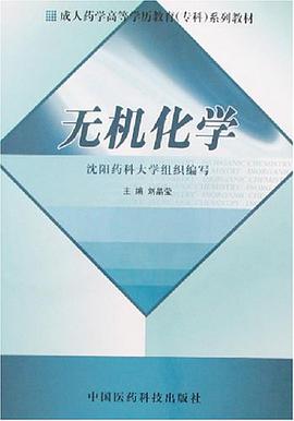 无机化学 pdf epub mobi 电子书 下载