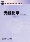无机化学 pdf epub mobi 电子书 下载