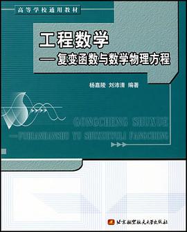 工程数学 pdf epub mobi 电子书 下载