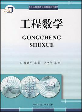 工程数学 pdf epub mobi 电子书 下载