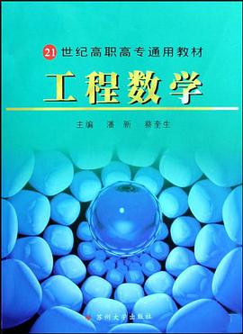 工程数学 pdf epub mobi 下载