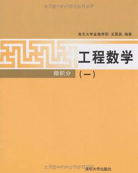 工程数学 pdf epub mobi 电子书 下载