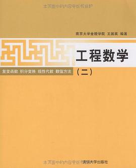 工程数学 pdf epub mobi 电子书 下载