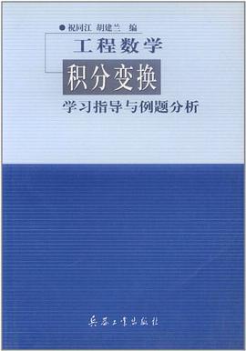 工程數學 pdf epub mobi 電子書 下載