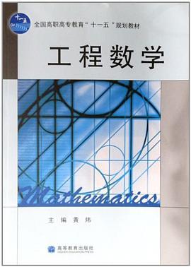 工程数学 pdf epub mobi 电子书 下载