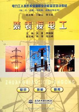 装表接电工 pdf epub mobi 电子书 下载