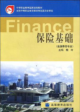 保险基础 pdf epub mobi 电子书 下载