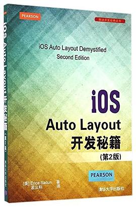iOS Auto Layout开发秘籍(第2版) pdf epub mobi 电子书 下载
