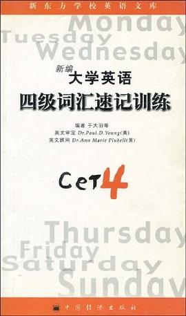 新编大学英语四级词汇速记训练 pdf epub mobi 电子书 下载