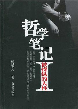 哲学笔记I pdf epub mobi 电子书 下载