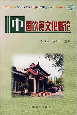 中国饮食文化概论 pdf epub mobi 电子书 下载