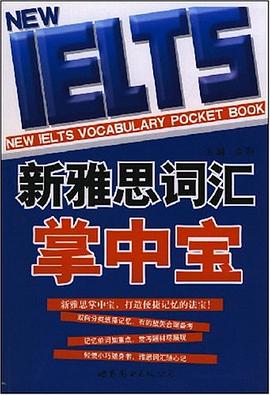 新雅思词汇掌中宝 pdf epub mobi 电子书 下载