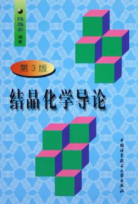 结晶化学导论 pdf epub mobi 电子书 下载