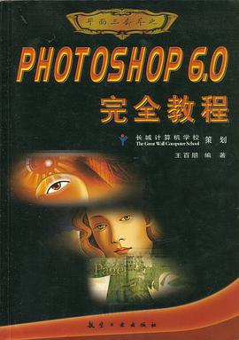 平面三套车之 photoshop 6.0 完全教程