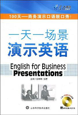 星火英語·一天一場景演示英語 pdf epub mobi 電子書 下載