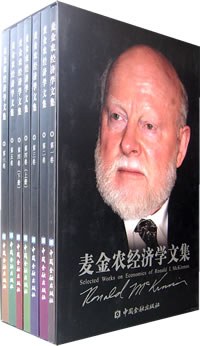 麦金农经济学文集（1-6卷） pdf epub mobi 电子书 下载
