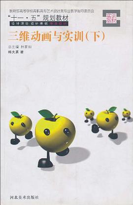 三维动画与实训（下） pdf epub mobi 电子书 下载