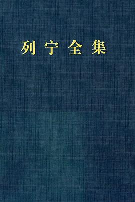 列寜全集（第5捲） pdf epub mobi 電子書 下載