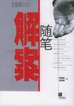 解案随笔 pdf epub mobi 电子书 下载