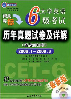 大学英语6级考试历年真题试卷及详解