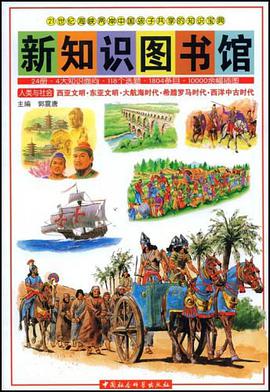 新知识图书馆20 pdf epub mobi 电子书 下载