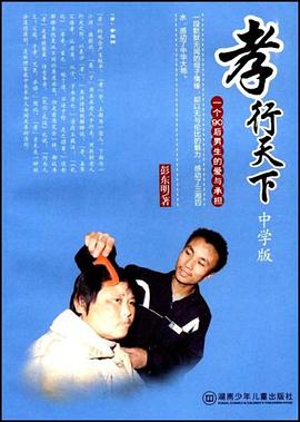 孝行天下-中学版 pdf epub mobi 电子书 下载