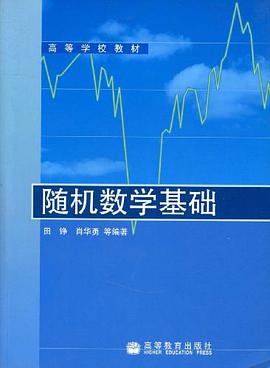 随机数学基础 pdf epub mobi 电子书 下载