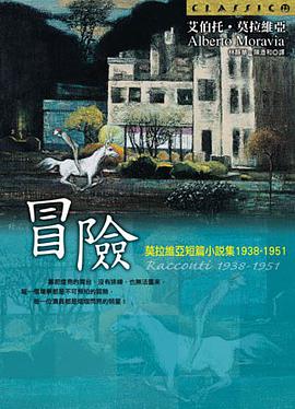 冒險 pdf epub mobi 電子書 下載