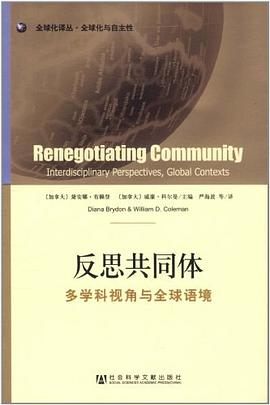 反思共同體 pdf epub mobi 電子書 下載