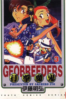 打擊魔鬼 03 pdf epub mobi 电子书 下载