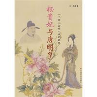 杨贵妃与唐明皇 pdf epub mobi 电子书 下载