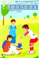 高中生心理健康自助读本 pdf epub mobi 电子书 下载