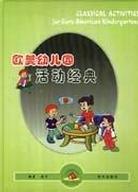 欧美幼儿园活动经典 pdf epub mobi 电子书 下载