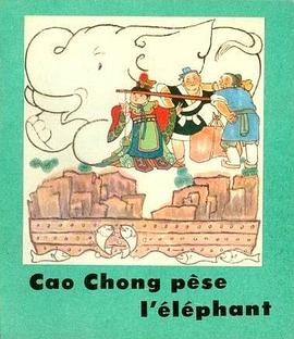 曹冲称象 pdf epub mobi 电子书 下载