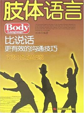 肢體語言 pdf epub mobi 電子書 下載
