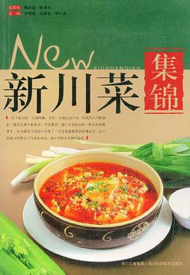 新川菜集锦 pdf epub mobi 电子书 下载
