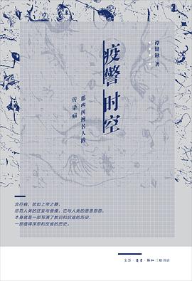 疫警时空 pdf epub mobi 电子书 下载