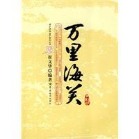 万里海关 pdf epub mobi 下载