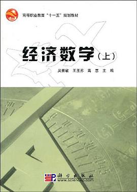 经济数学（上） pdf epub mobi 电子书 下载