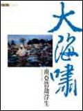 大海嘯（精） pdf epub mobi 下载