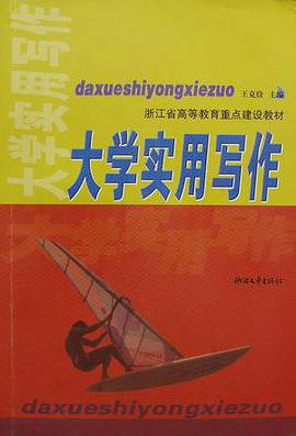 大学实用写作