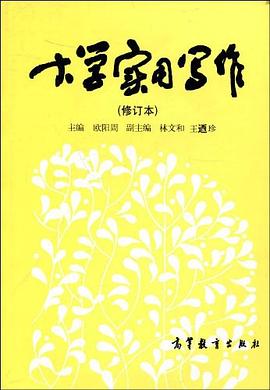 大学实用写作 pdf epub mobi 电子书 下载