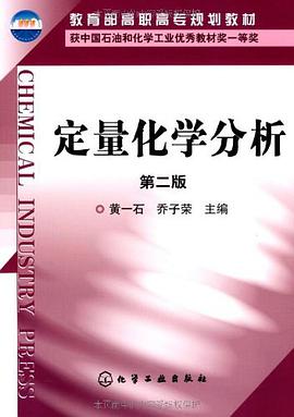 定量化学分析 pdf epub mobi 电子书 下载