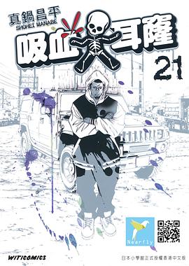 吸血大耳窿 21 pdf epub mobi 电子书 下载